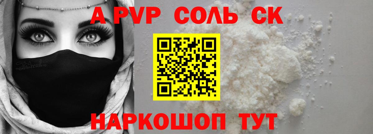 Alfa_PVP кристаллы Новочеркасск