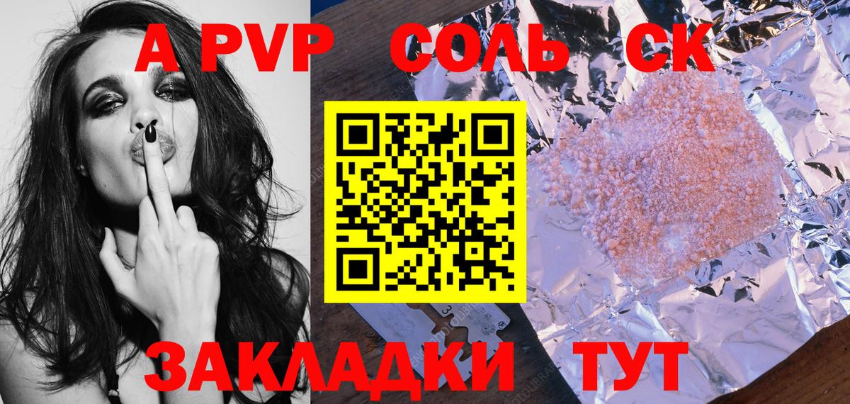 купить  цена  Alpha PVP кристаллы  Вход с VPN  Новочеркасск  А ПВП крисы CK 