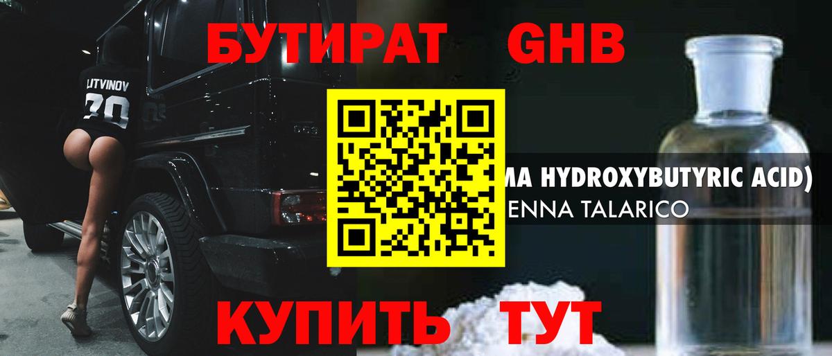 Бутират BDO 33% Новочеркасск