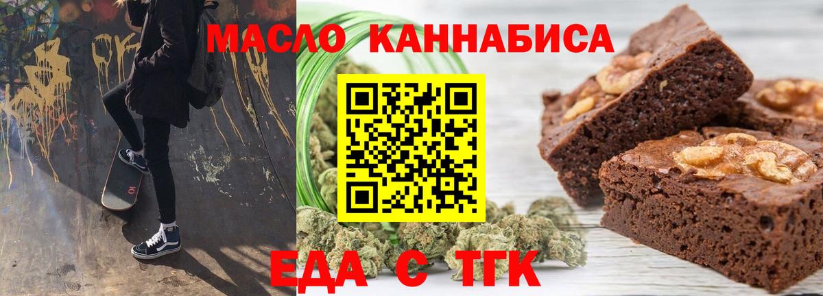 Печенье с ТГК марихуана  Вход с VPN  Новочеркасск 