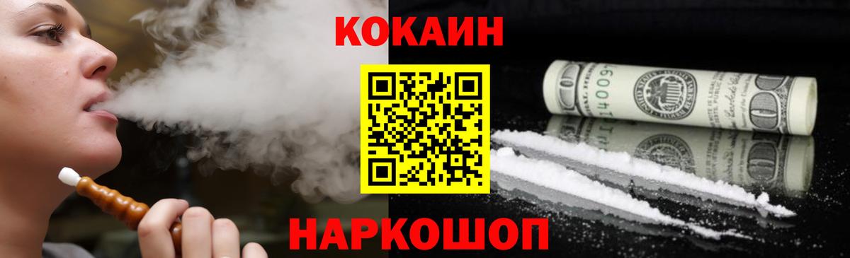 Новочеркасск  Кокаин Перу  COCAIN  Вход с VPN 