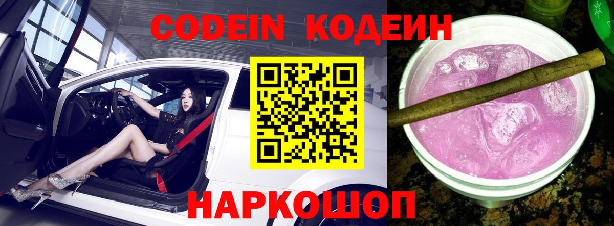 Новочеркасск  Codein напиток Lean (лин)  Вход с VPN  Кодеин напиток Lean (лин) 