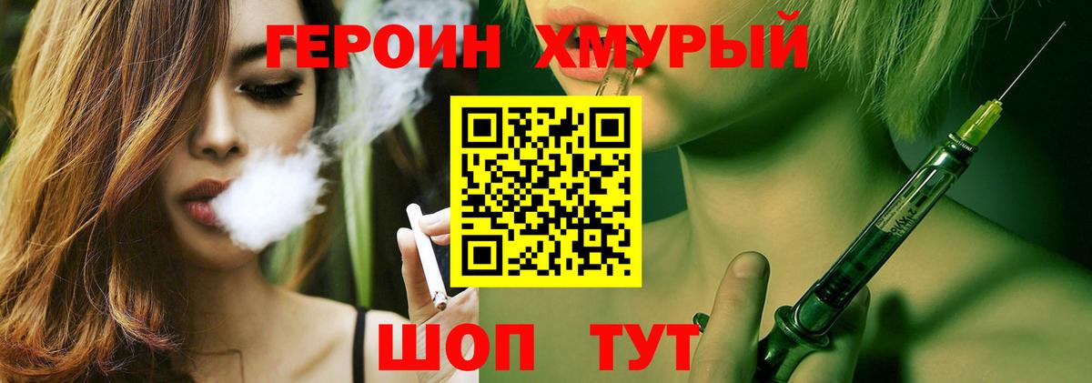 ГЕРОИН VHQ Новочеркасск