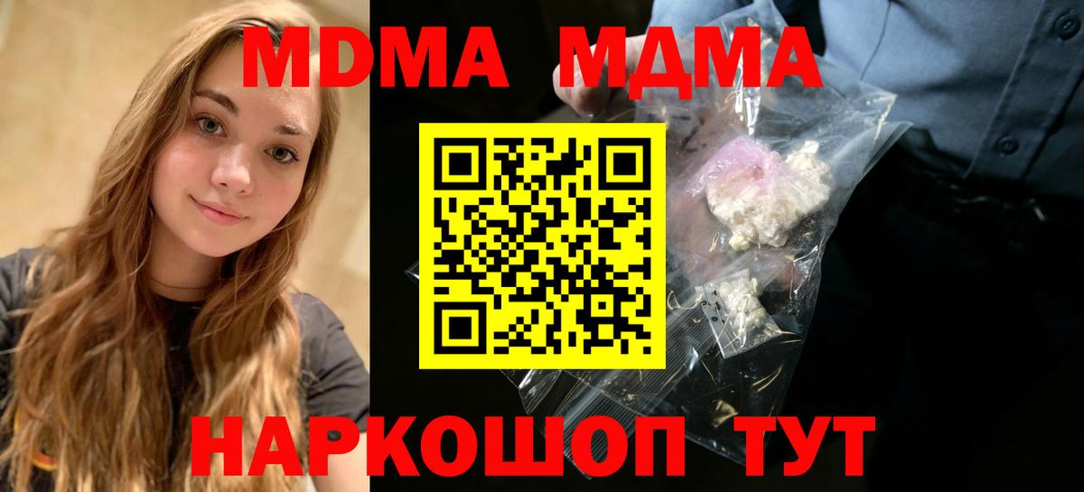 MDMA crystal  MDMA crystal  Новочеркасск  МДМА  Вход с VPN 