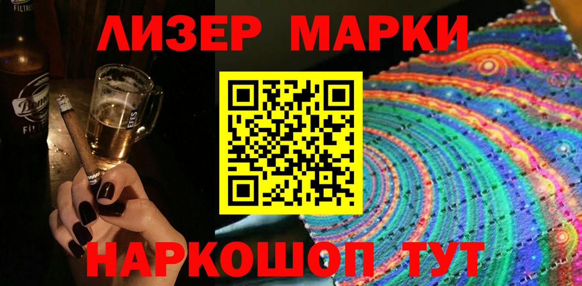 Марки 25I-NBOMe 1,5мг  Вход с VPN  наркошоп  Новочеркасск 