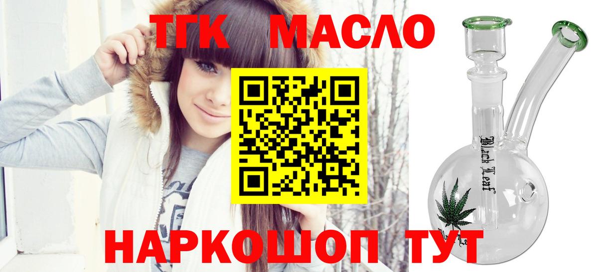 купить  сайты  ТГК вейп с тгк  Новочеркасск  Вход с VPN  Дистиллят ТГК THC oil 